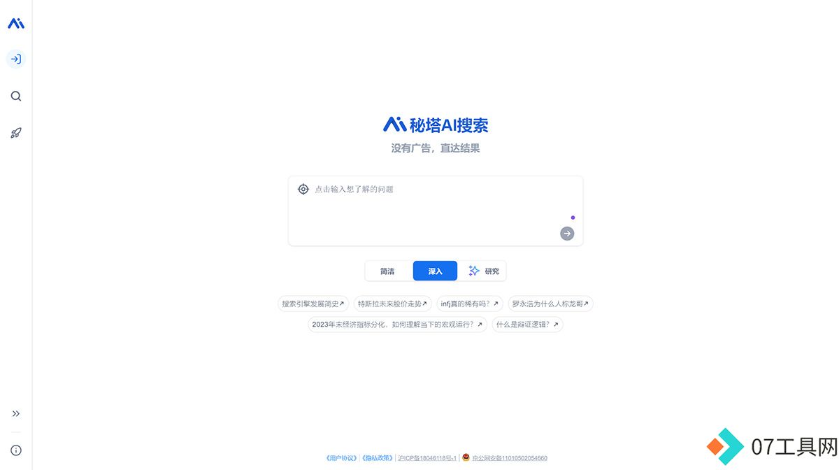 秘塔AI搜索---metaso.jpg
