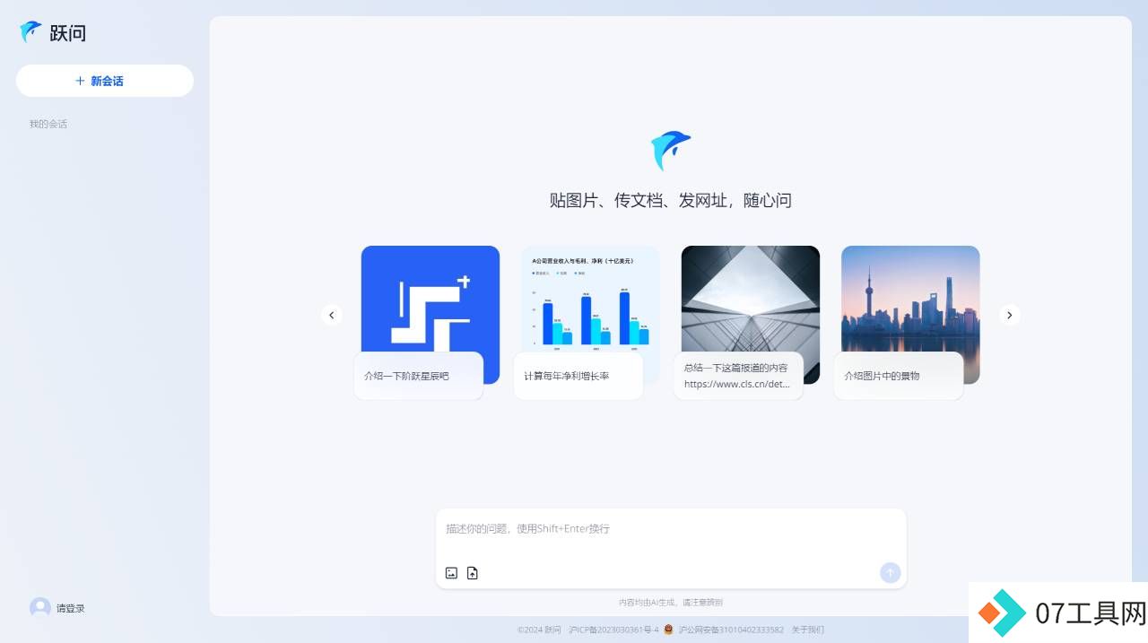 跃问 - stepchat.cn.jpg