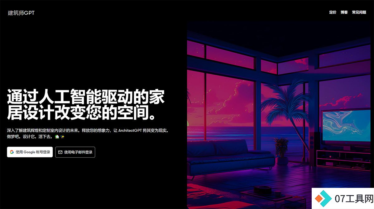 ArchitectGPT-–-家居和室内设计的未来---www.architectgpt.jpg