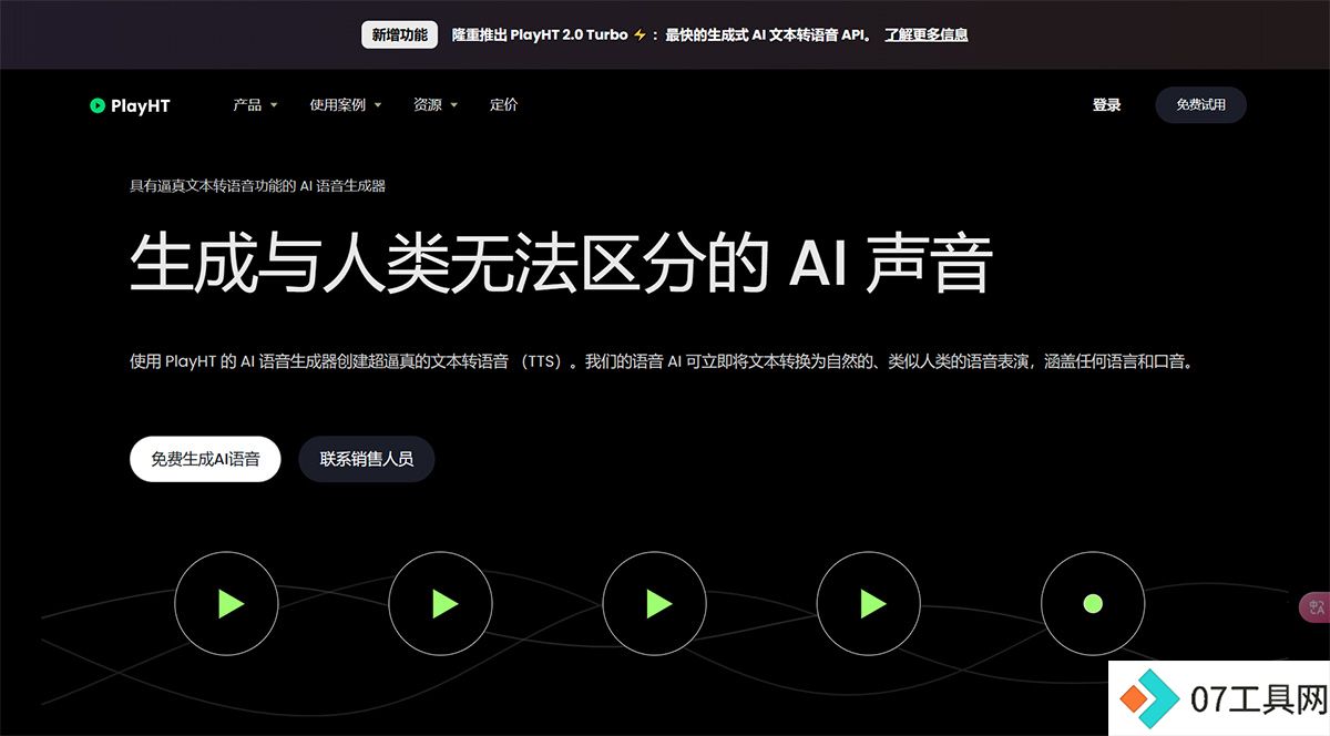 AI语音生成器和逼真的在线文本到语音--播放HT---play.jpg