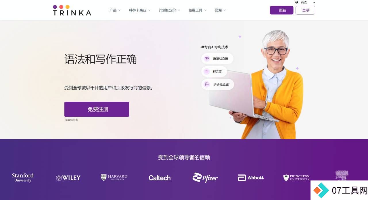 Trinka：人工智能写作和语法检查工具- www.trinka.ai.jpg
