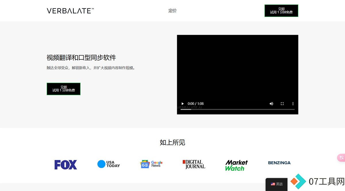 语音克隆和口型同步软件---verbalate.jpg