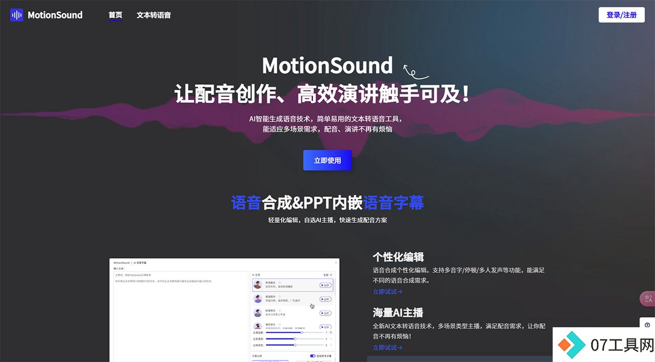 MotionSound_在线AI文本转语音工具---motionsound.yoo-ai.jpg