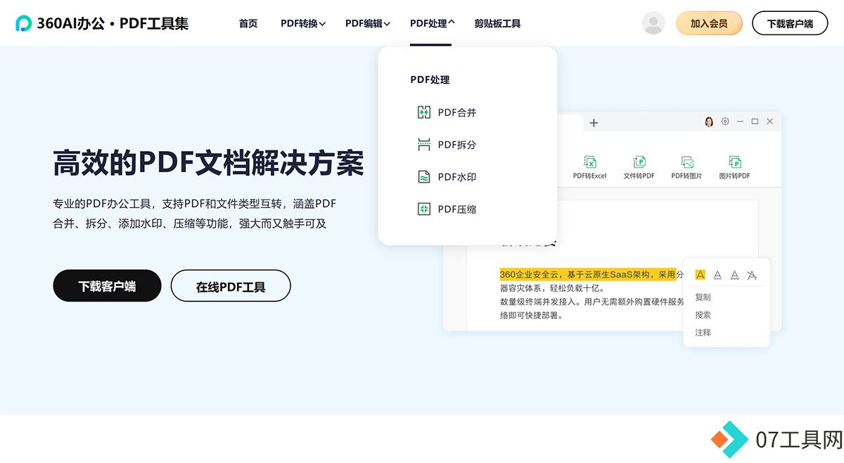 PDF工具集-PDF转换_编辑_处理-360AI办公PDF在线工具集---pdf.360.jpg