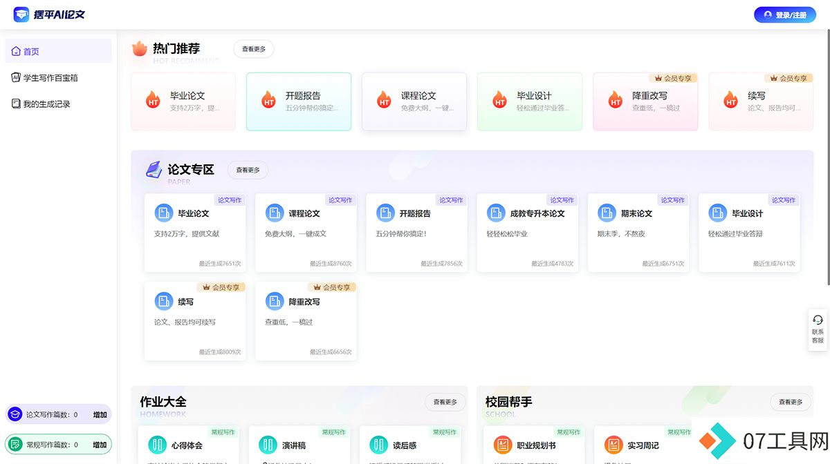 AI论文写作---在线AI写作助手---摆平AI官网---baipingai.jpg