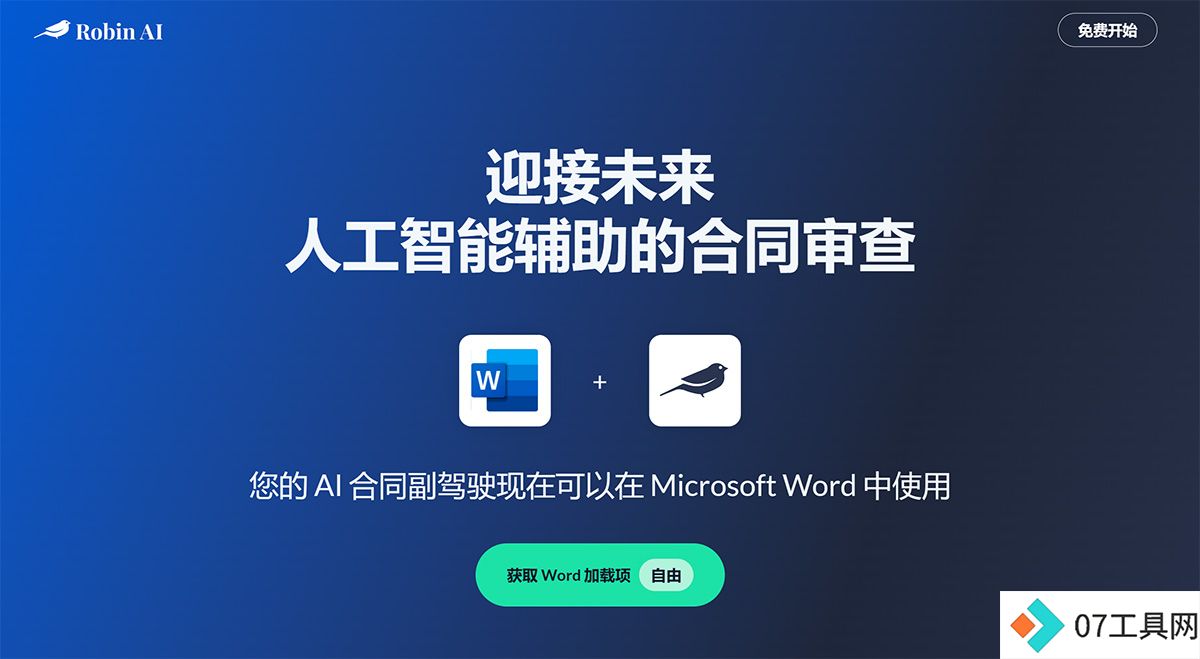 Robin-AI-的-Microsoft-Word-插件---www.robinai.jpg
