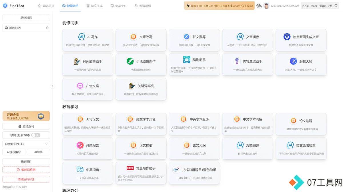 一站式互联网写作AI助手，助您轻松创作优质内容---ckai.jpg