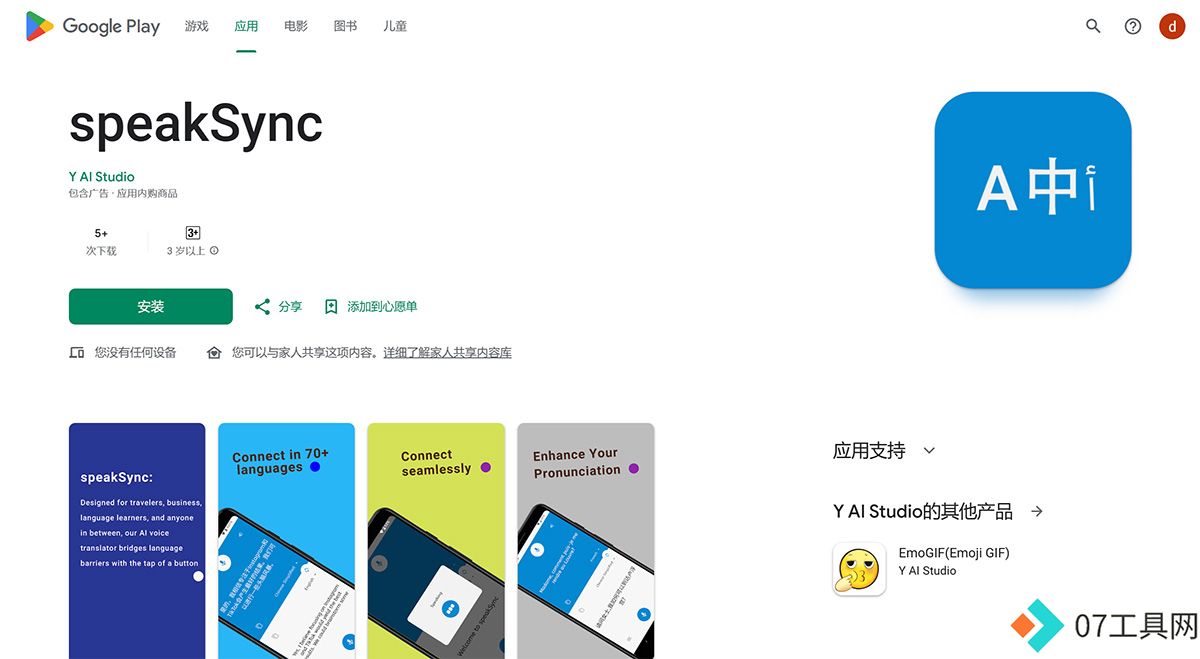 speakSync---Google-Play-上的应用---play.google.jpg