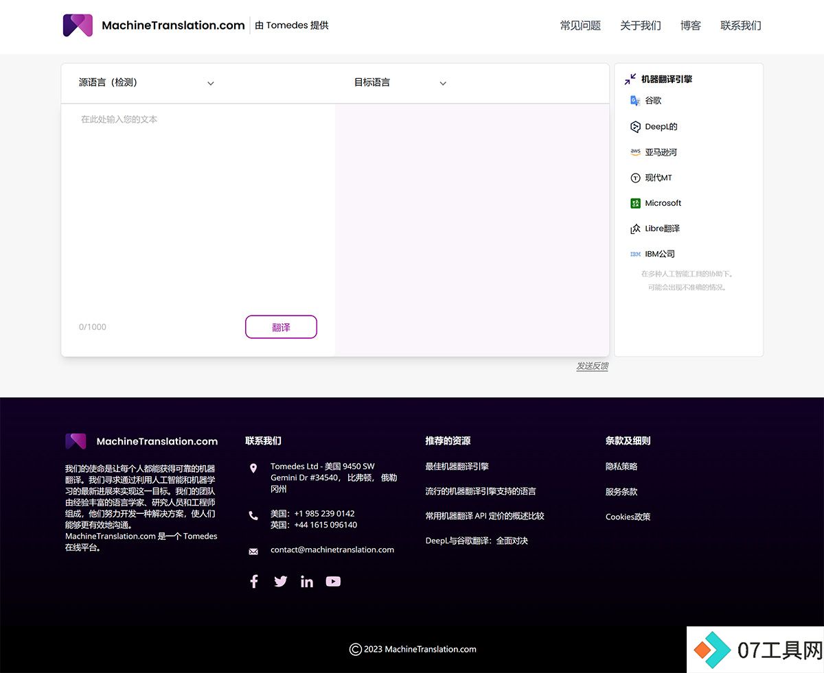 机器翻译--Machinetranslation.com---www.machinetranslation.jpg