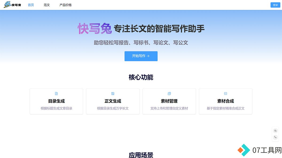 快写兔---www.kuaixietu.com.jpg
