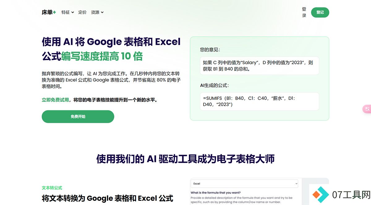 适用于-Excel-和-Google-表格的-AI-工具--床单+---sheetplus.jpg