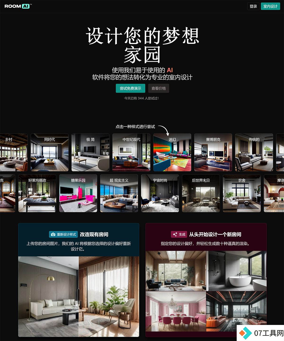 Room-AI-–-AI-室内设计师-–-免费试用---roomai.jpg