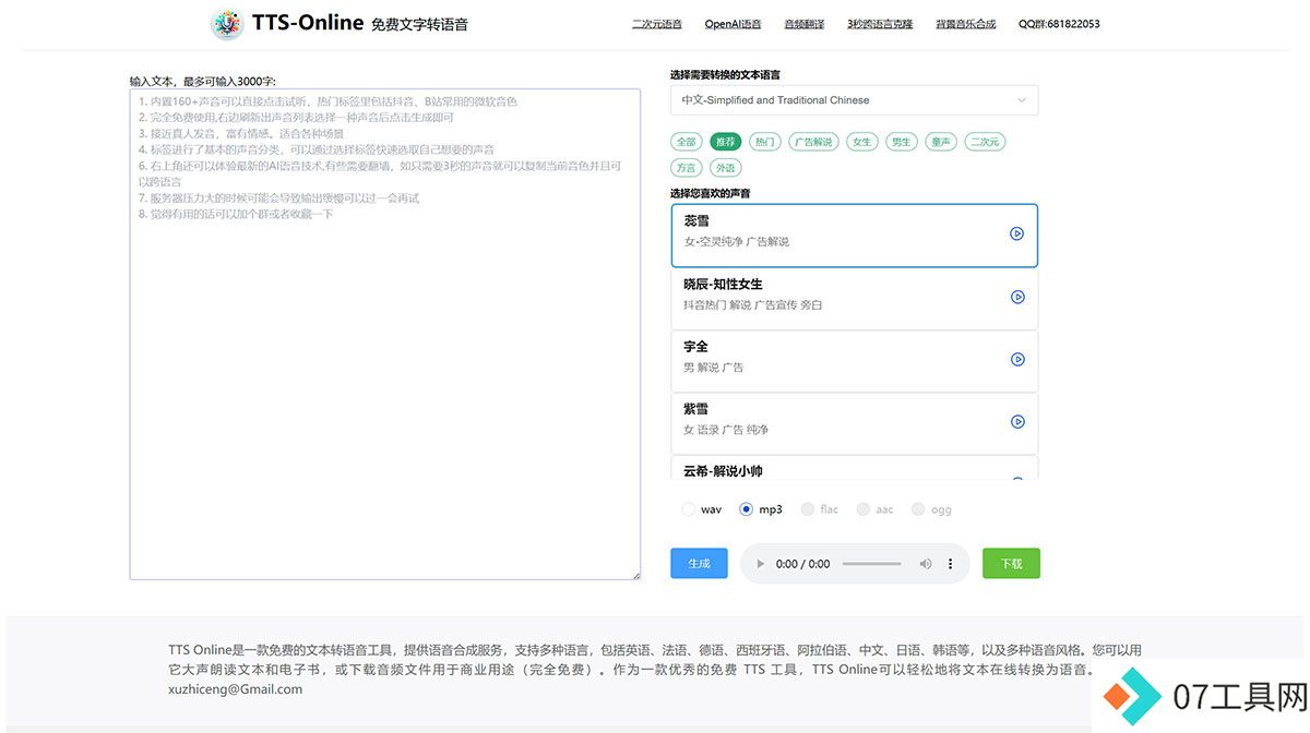 在线免费文本转语音---TTS-Online---www.ttson.jpg