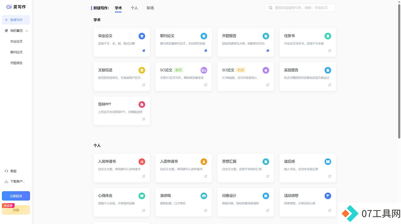 爱写作_ai写作---www.ixiezuo.jpg