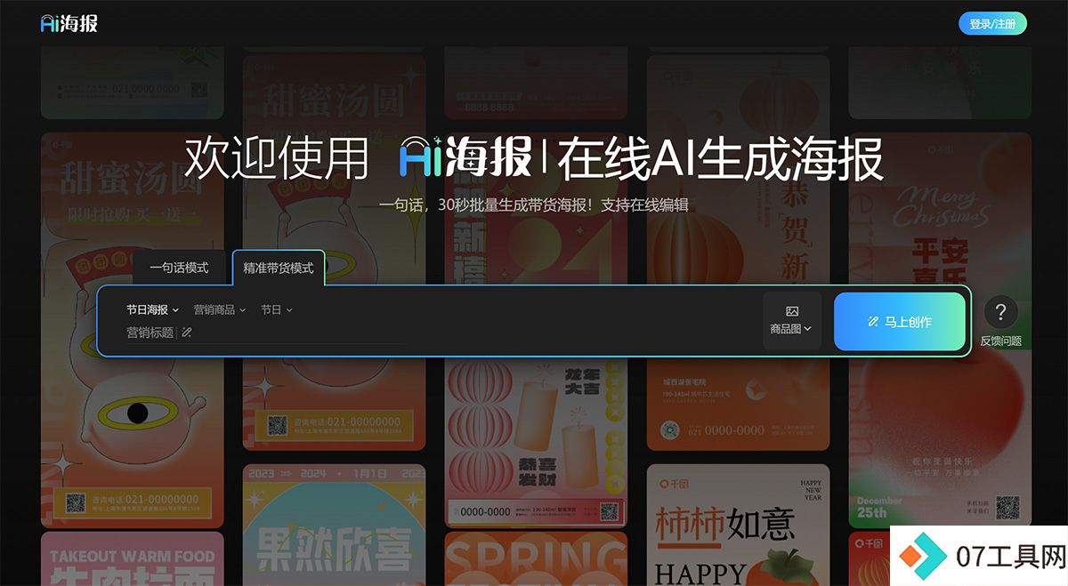 嗨AI海报-一键智能生成海报-免费海报生成让设计更轻松---hihaibao.com.jpg