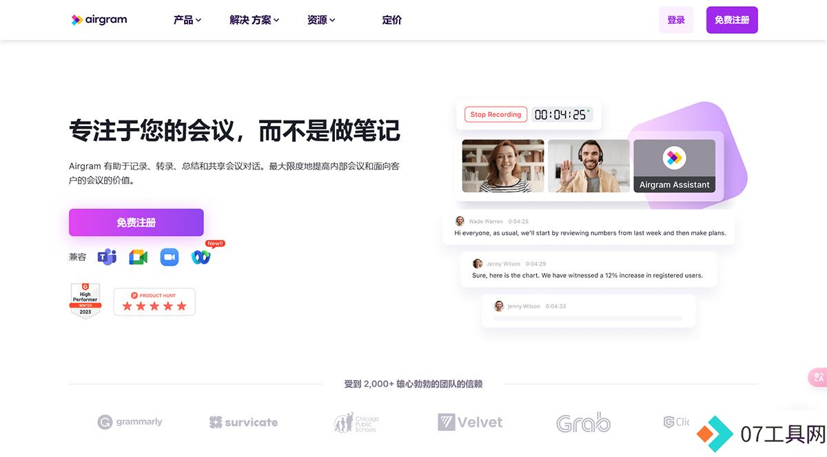 用于自动会议记录和摘要的-AI-助手---www.airgram.io.jpg