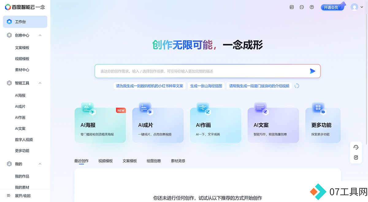 工作台-百度智能云一念---yinian.cloud.baidu.jpg