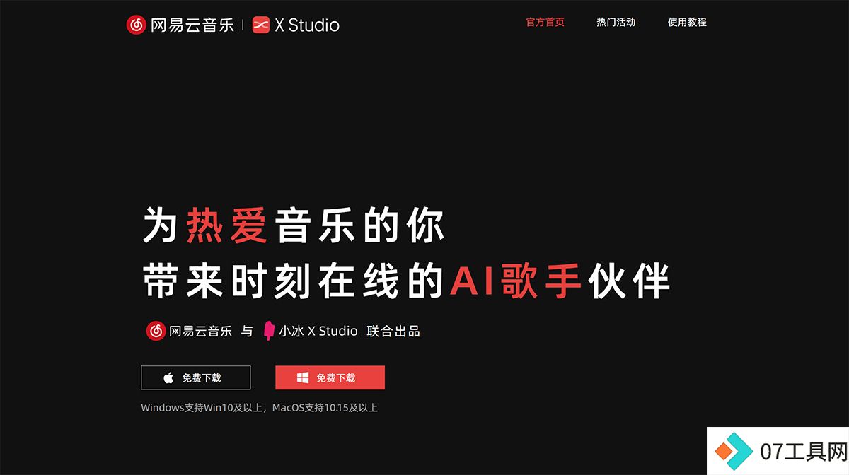Fir网易云音乐·X-Studio---xstudio.music.163.jpg