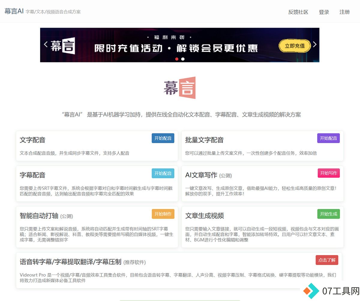 木言AI---在线文字转语音-智能自动打轴-主播配音-字幕转语音-语音合成配音-音文对齐工具-文章转视频工具---www.muyanpeiyin.jpg