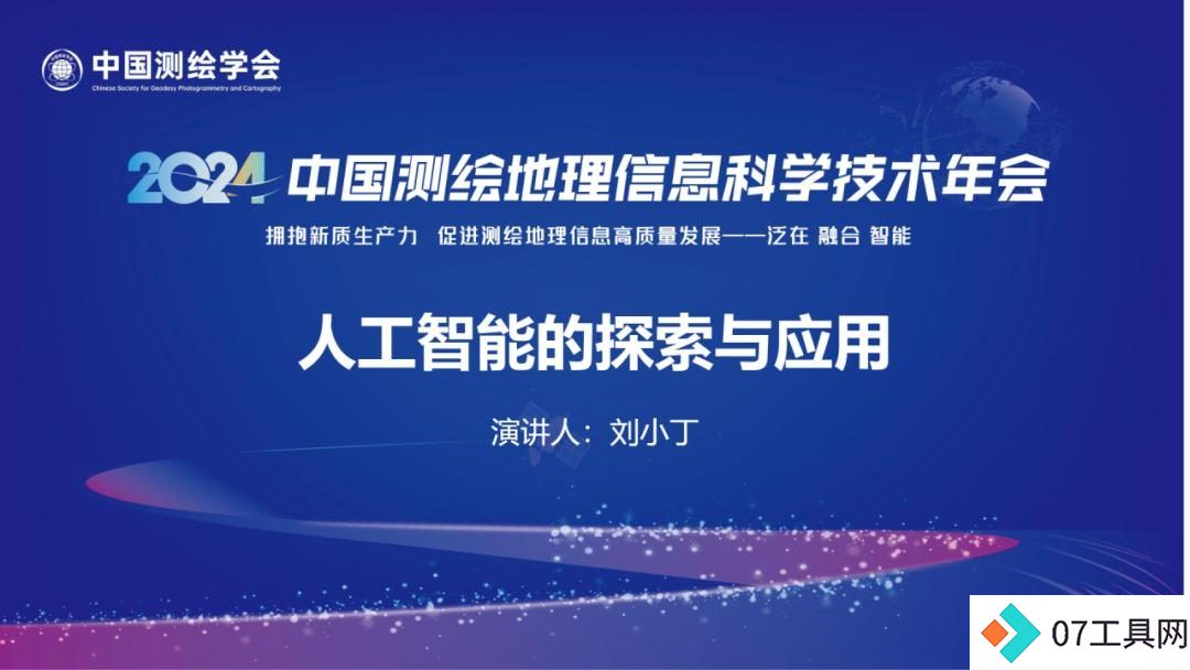 学会年会报告分享 
