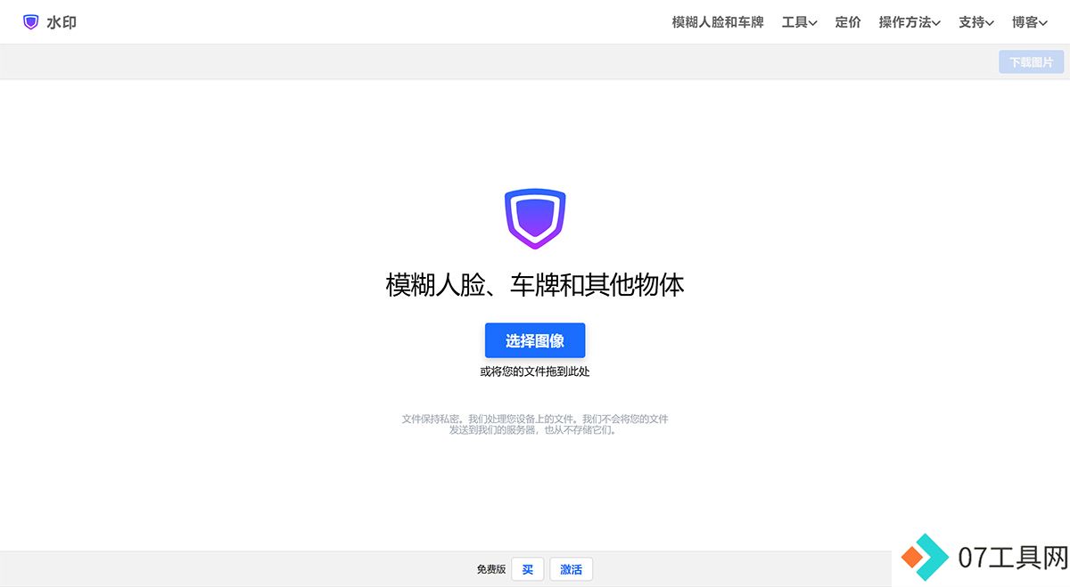 在线模糊人脸、车牌或任何物体--免费面部模糊应用程序---watermarkly.jpg
