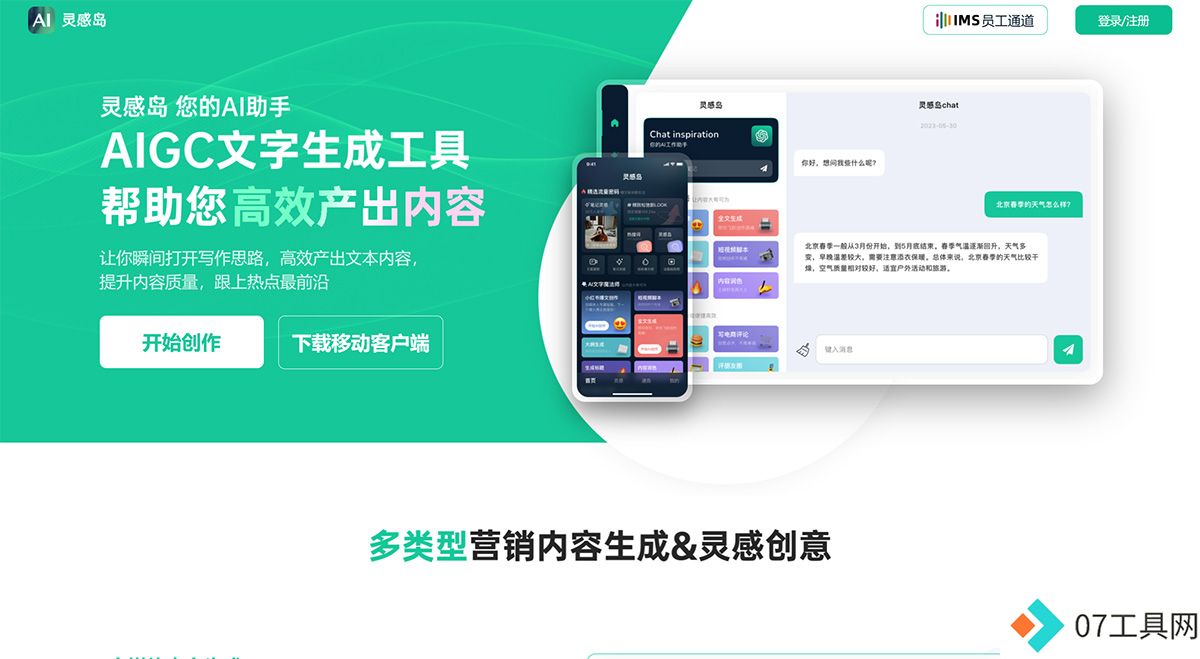 灵感岛---web.linggandaquan.jpg