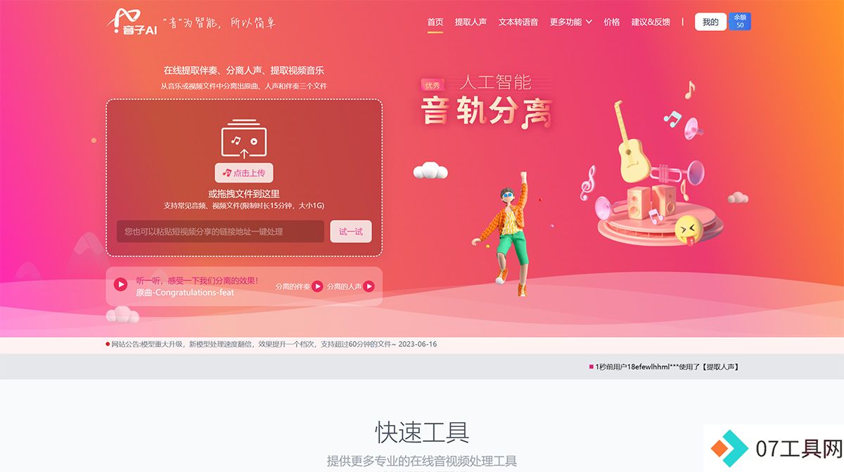 音子AI-在线免费视频消音、消除人声、去除人声---www.yinziai.jpg