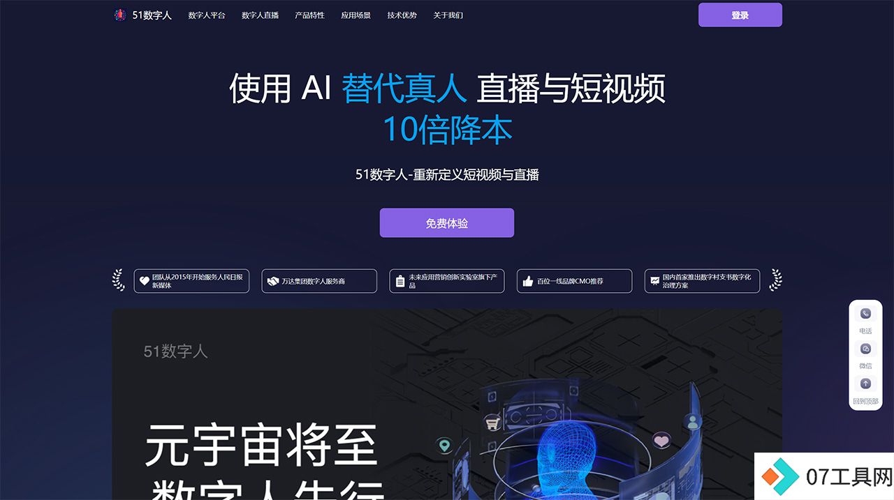 51数字人-数字人代运营AIGC解决方案-7x24-小时直播---51szr.jpg