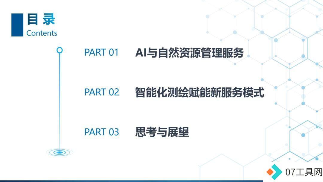 学会年会报告分享 