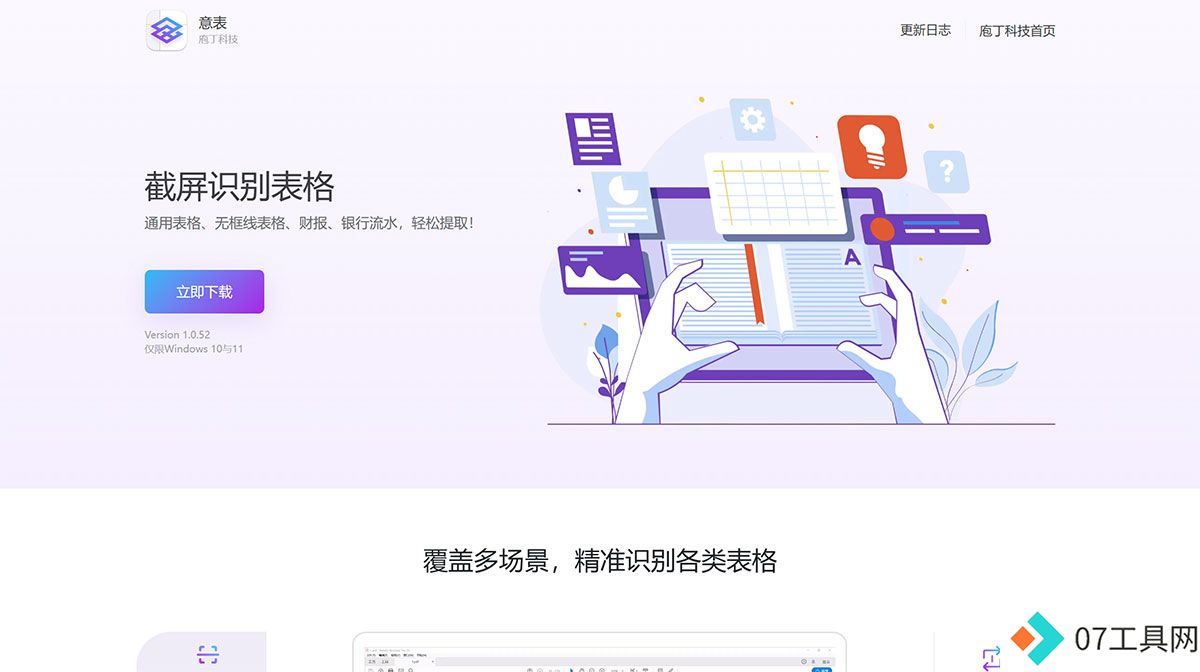意表---截屏识别表格---yibiao.jpg