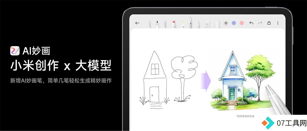 小米创作APP-AI妙画.jpg