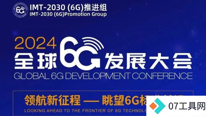 全球6G发展大会将在上海举行，下一代移动通信将与人工智能融合