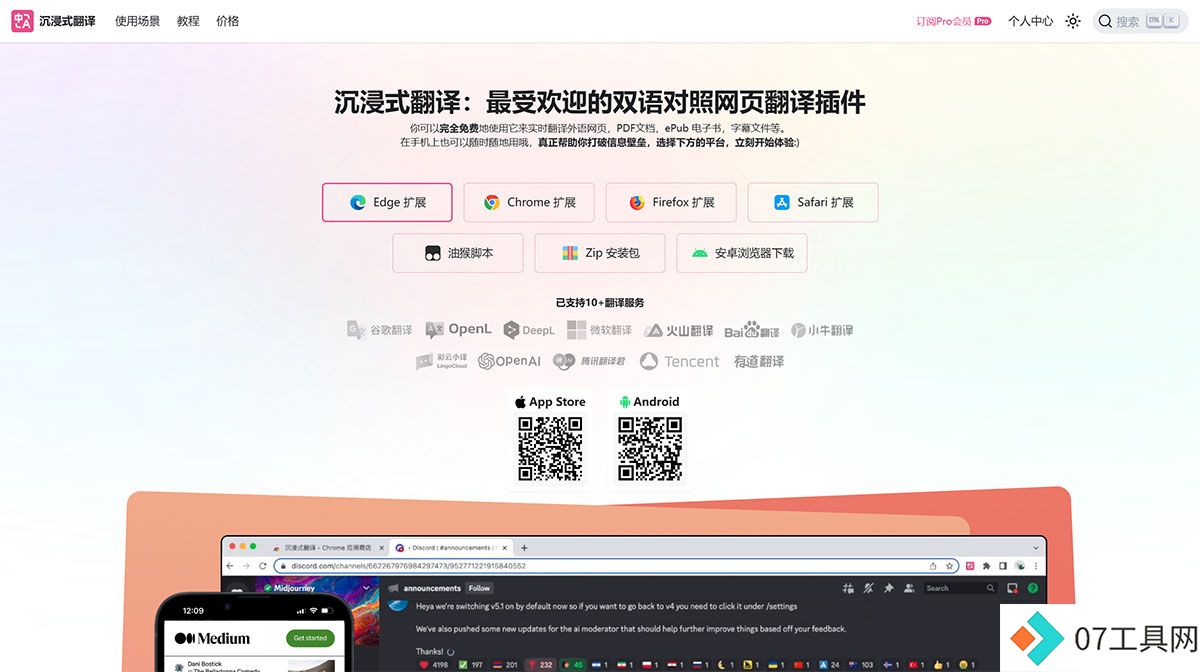 沉浸式翻译---双语对照网页翻译插件_PDF文档翻译工具---immersivetranslate.jpg
