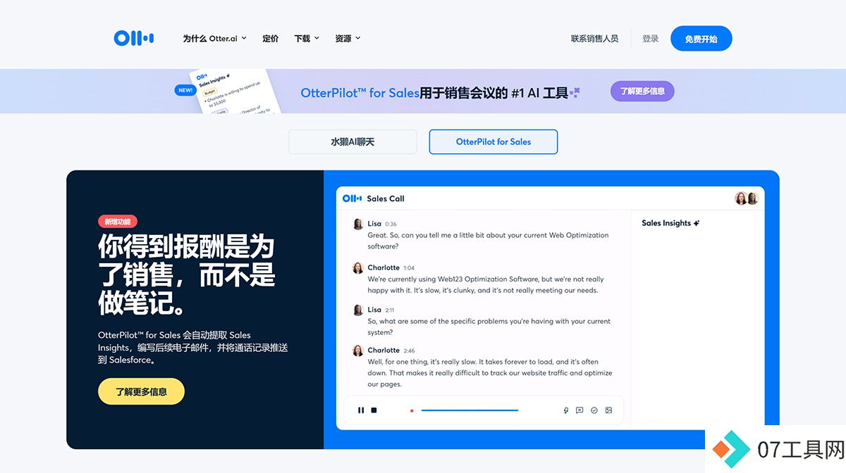 Otter.ai---语音会议记录和实时转录---otter.jpg