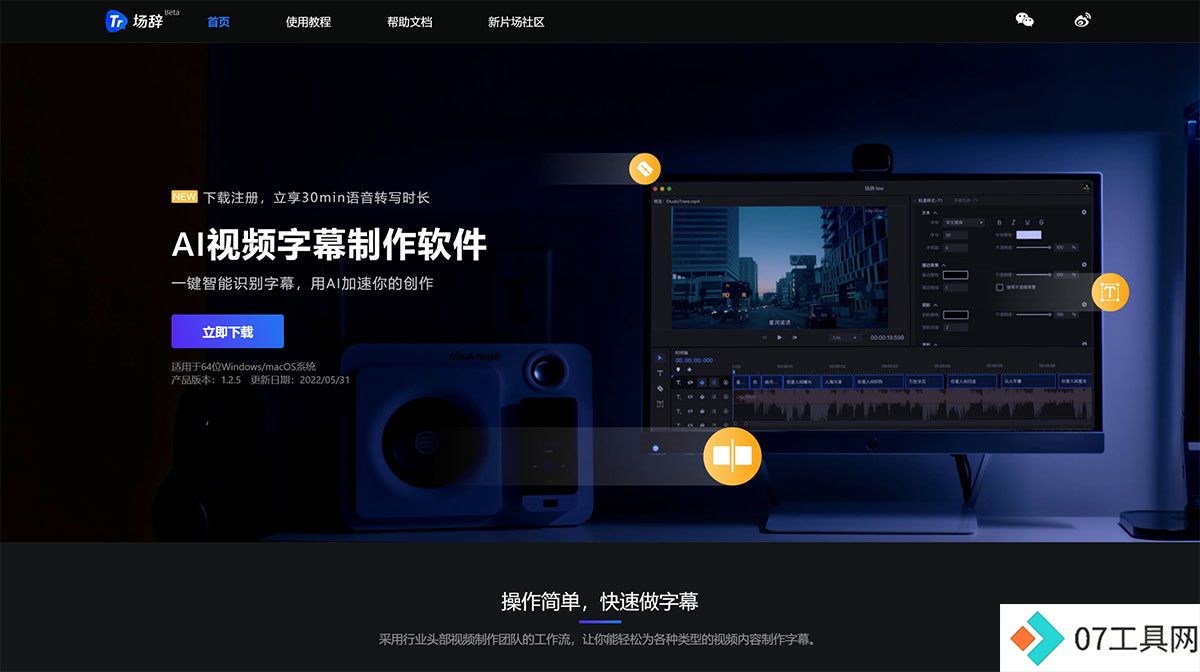 场辞-AI视频字幕制作软件trans.xinpianchang.com.jpg