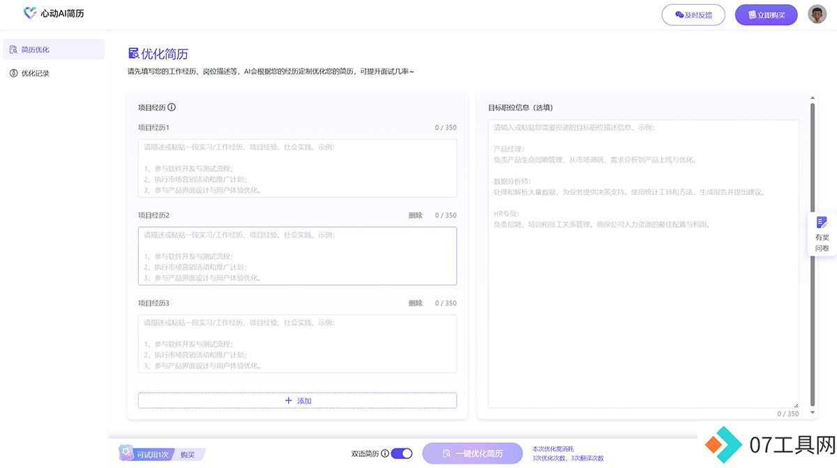 简历优化心动AI简历-在线简历优化工具-简历模板在线制作---cv.ibiling.jpg
