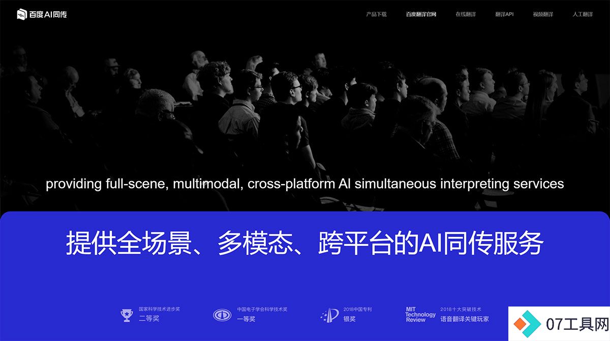 百度AI同传---tongchuan.baidu.jpg