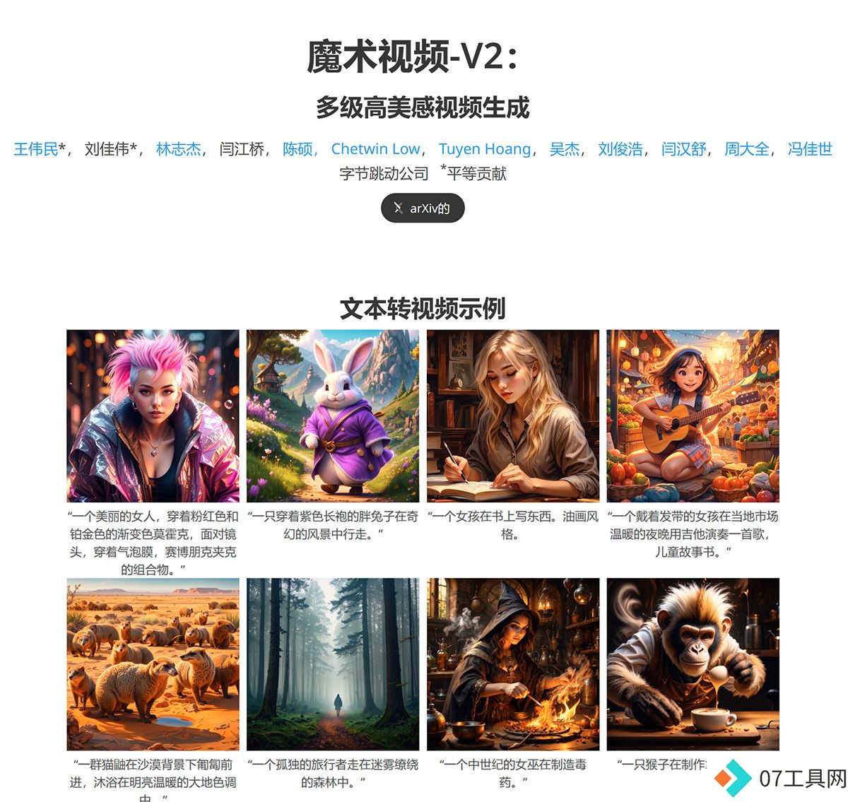 MagicVideo-V2：多阶段高美学视频生成---magicvideov2.github.jpg