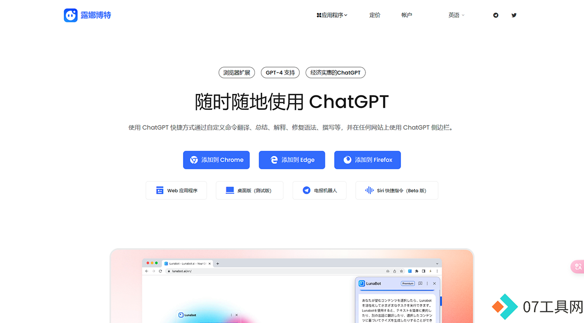Lunabot---AI-助手lunabot.ai.png
