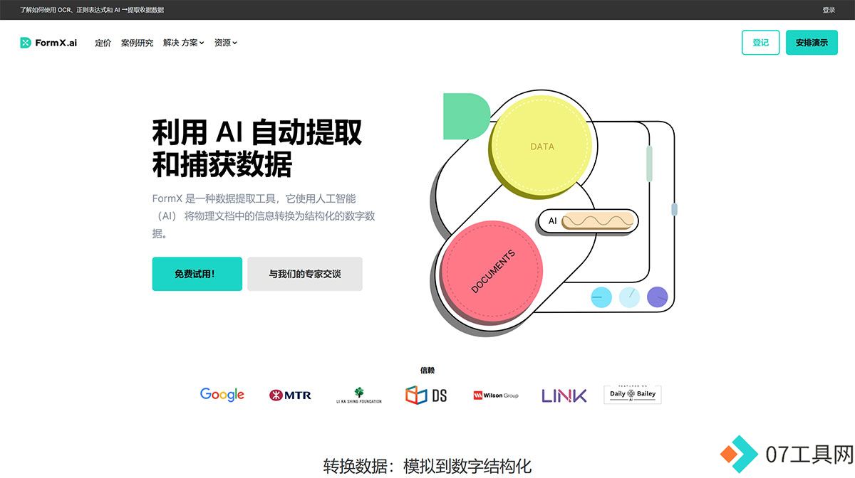 FormX.ai---带-AI-的表单和文档提取器---www.formx.jpg