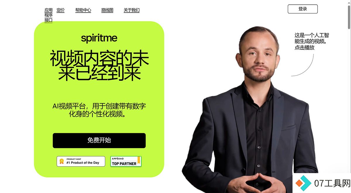 Spiritme-—-使用您的-AI-头像生成视频---spiritme.jpg