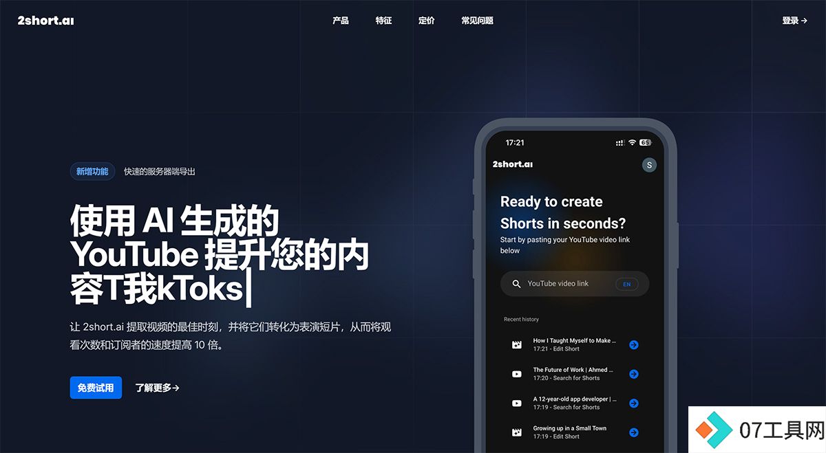 2short.ai---AI-YouTube-Shorts-生成器---2short.jpg