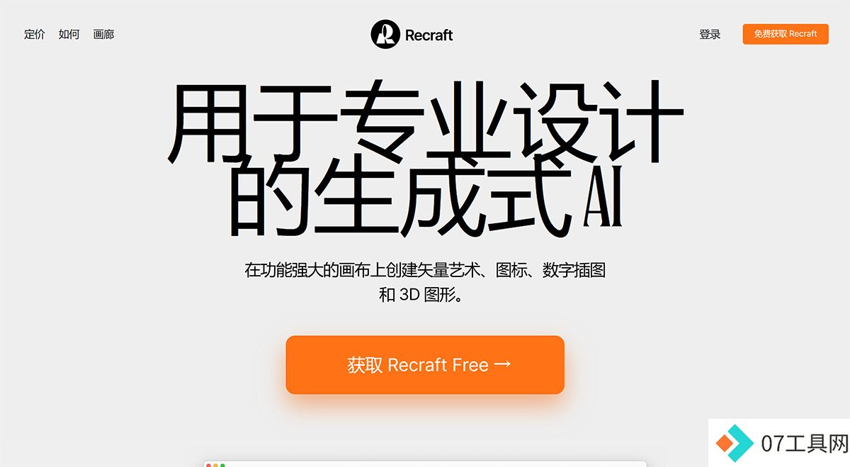 AI-图像生成器---Recraft---www.recraft.jpg