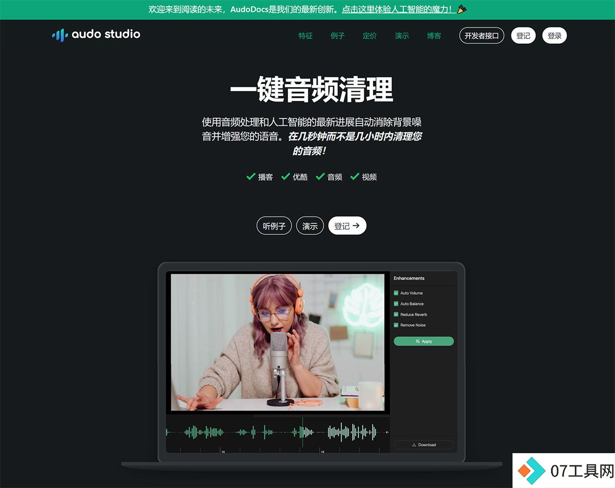 奥多工作室--一键音频清理---audo.jpg