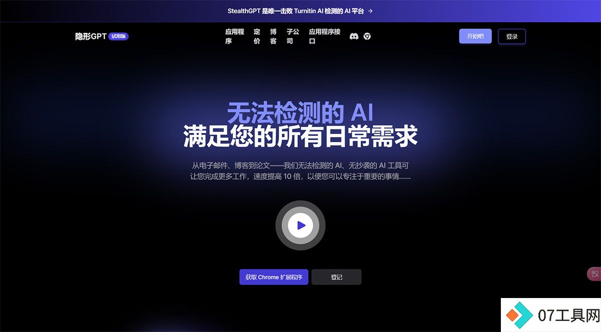 无法检测的-AI-StealthGPT--无法追踪的人工智能---www.stealthgpt.jpg