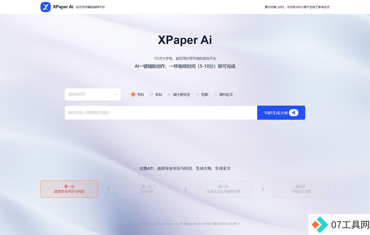 XPaper-Ai-—论文写作辅助指导平台---www.130ai.jpg