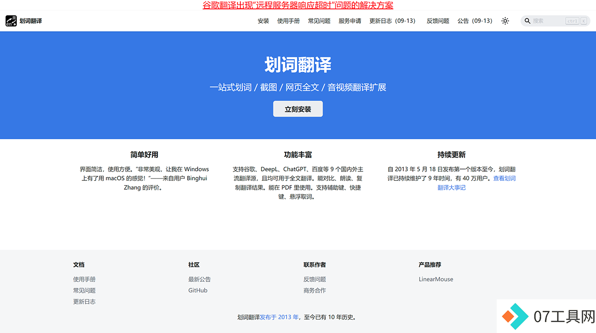 FireS划词翻译---hcfy.app.png