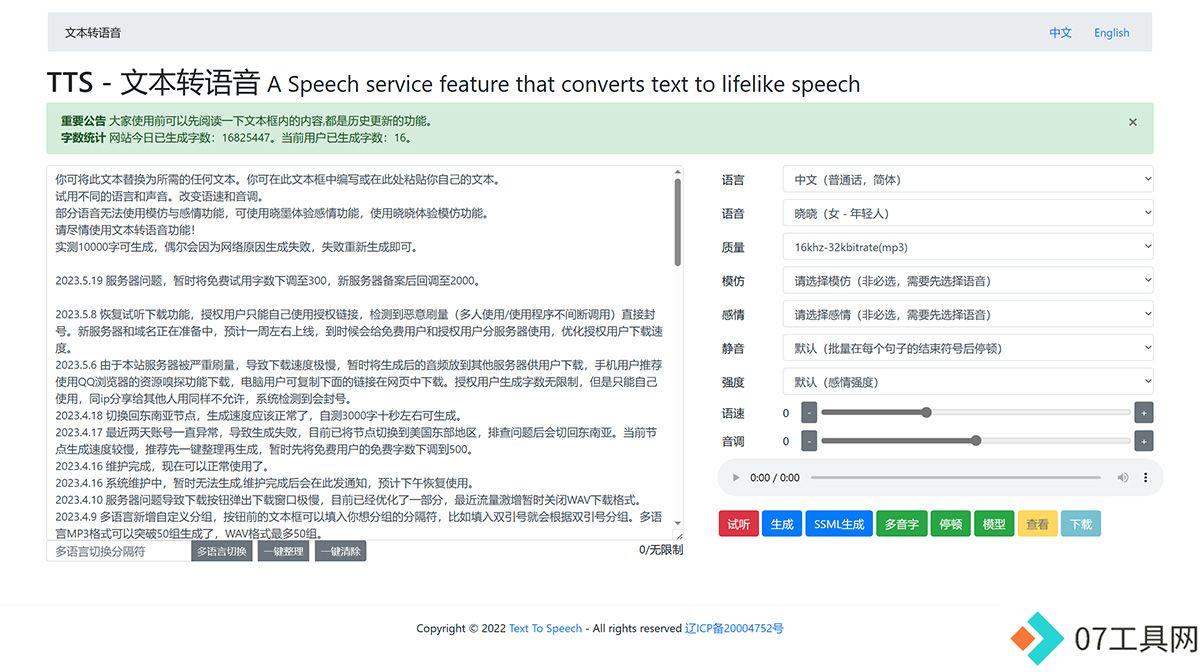 Text-To-Speech---在线文本转语音---www.text-to-speech.jpg