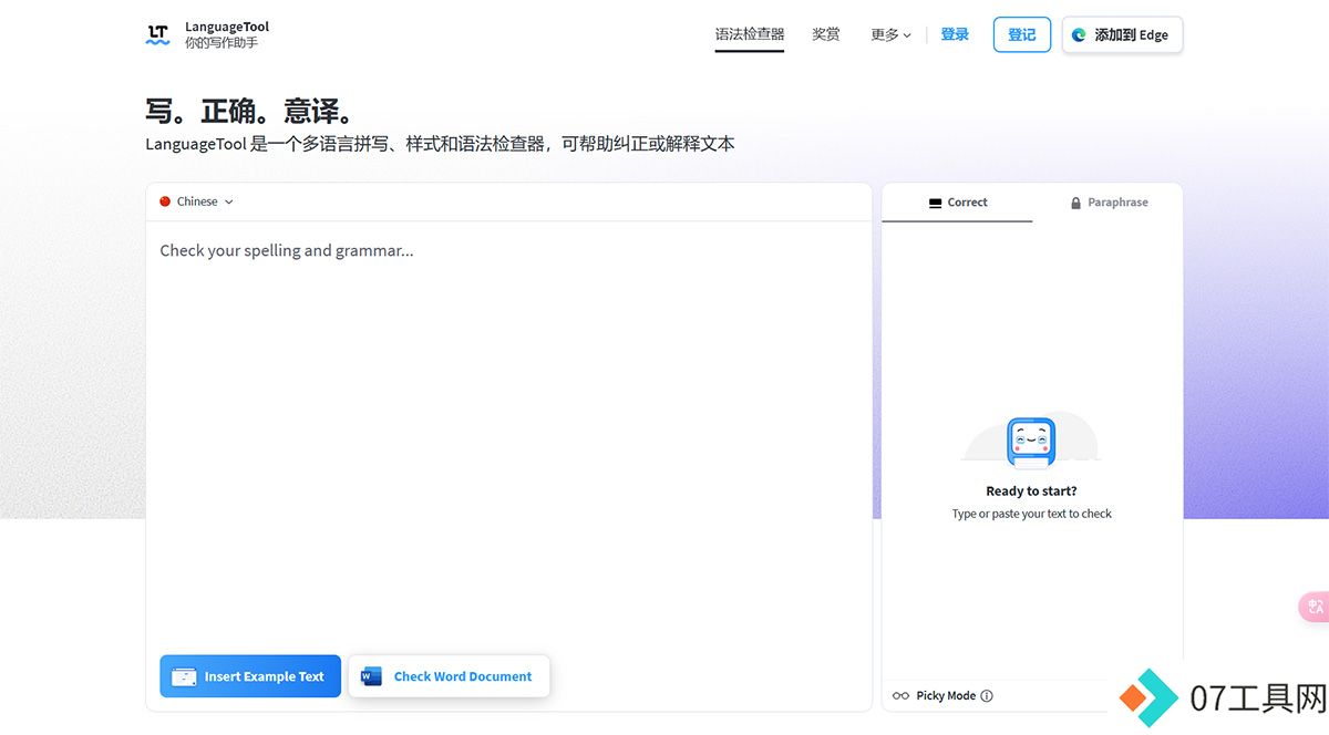LanguageTool---在线语法、风格和拼写检查器---languagetool.jpg