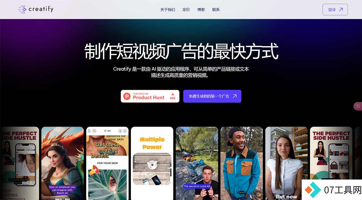 Creatify---在人工智能的帮助下创建引人入胜的视频广告---creatify.jpg